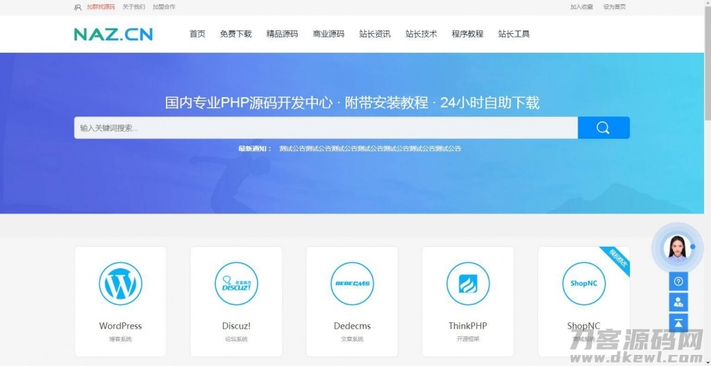 “PHPCMS资源网站源码下载平台,免费软件源码资源库”-七七源码网