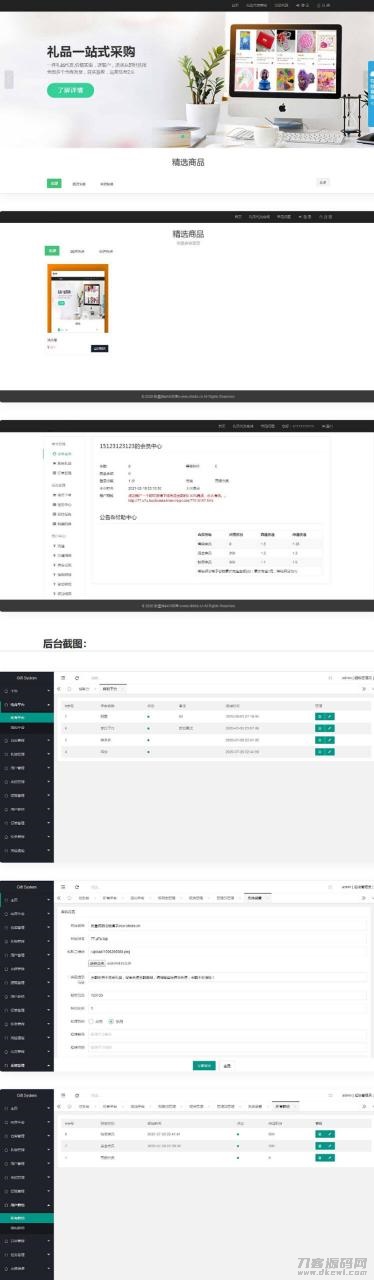 “礼品鸟——专业一站式礼品采购平台PHP源码，优化选购体验，助力商家！”-七七源码网