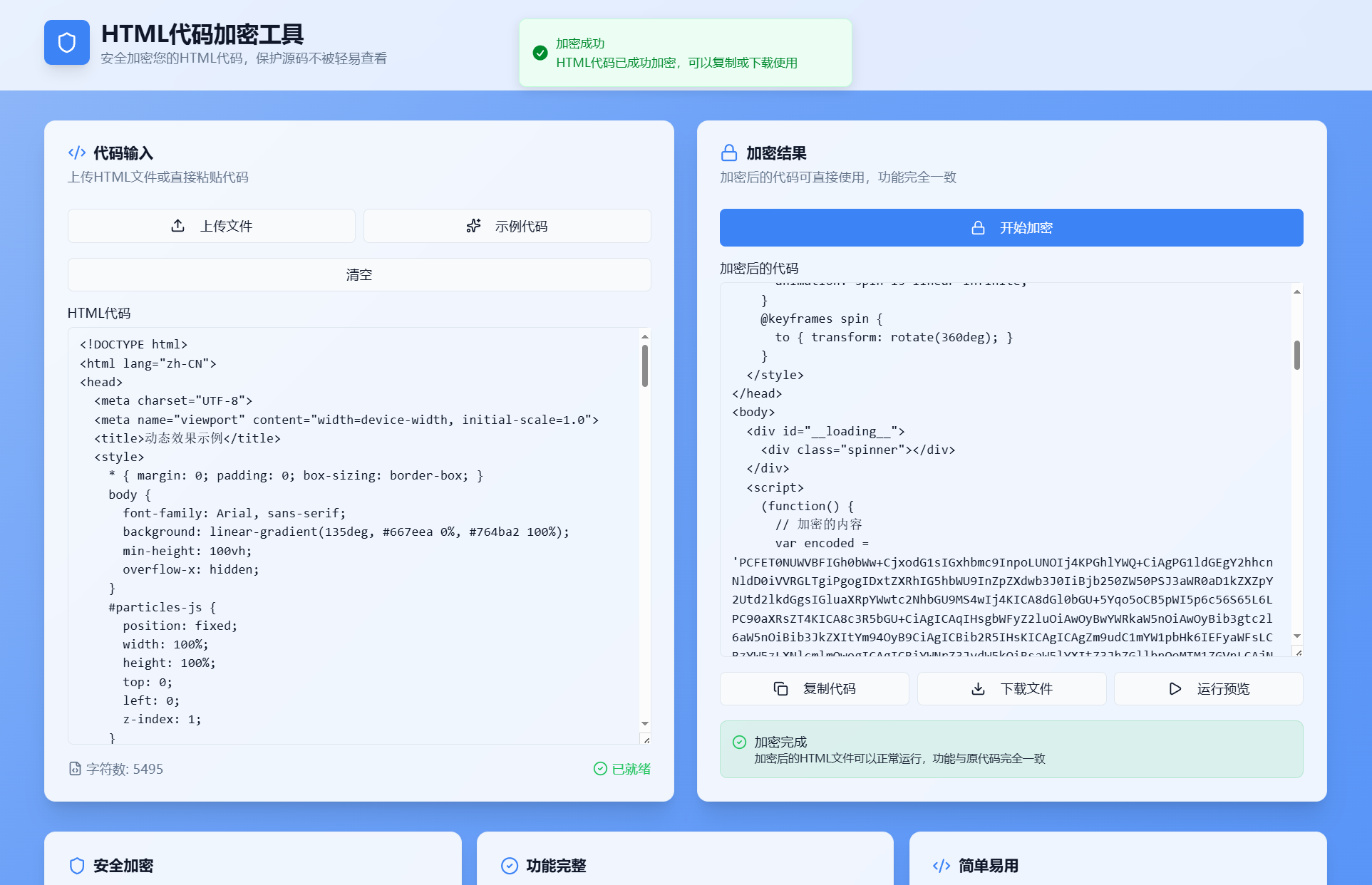HTML代码加密工具源码-七七源码网