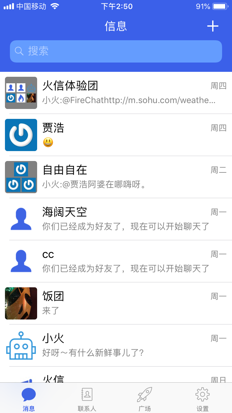 野火IM即时通讯系统PHP源码 图片 野火IM即时通讯系统PHP源码 图片