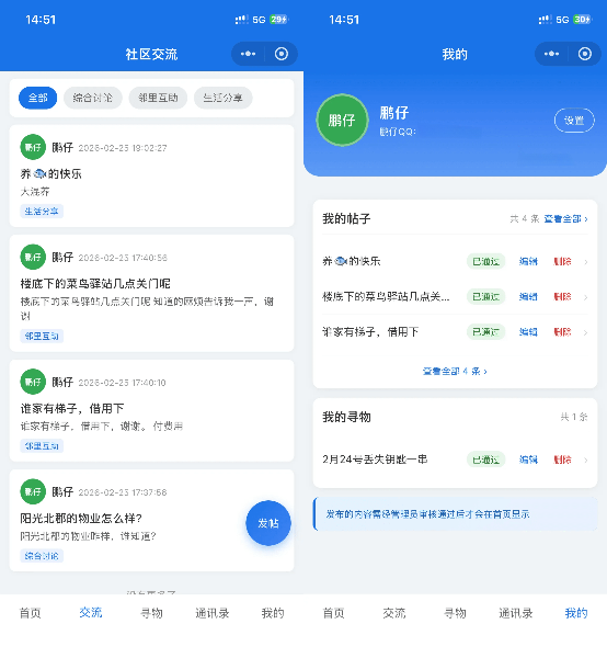 PHP后台小区社区论坛交流微信小程序系统源码 图片 PHP后台小区社区论坛交流微信小程序系统源码 图片