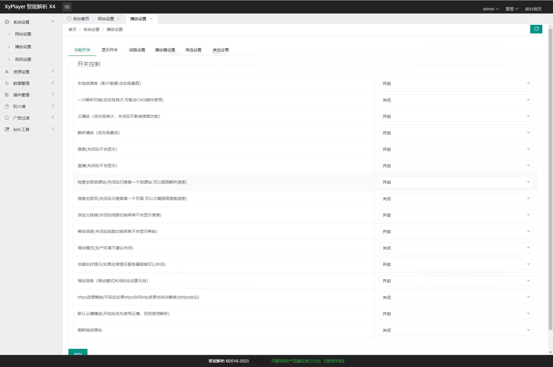 XyPlayer智能影视解析平台源码 PHP 图片