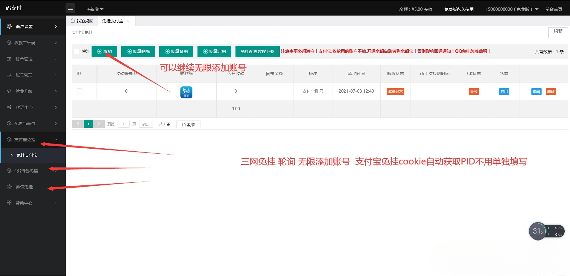三网免挂码支付系统源码 个人免签 轮询收款 支持代理 图片