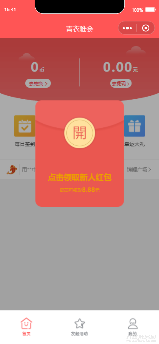 宜品优享抽奖系统小程序-七七源码网