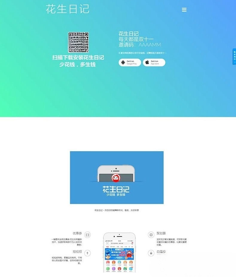 PHP开发花生日记官网仿站源码 前后端分离架构-七七源码网
