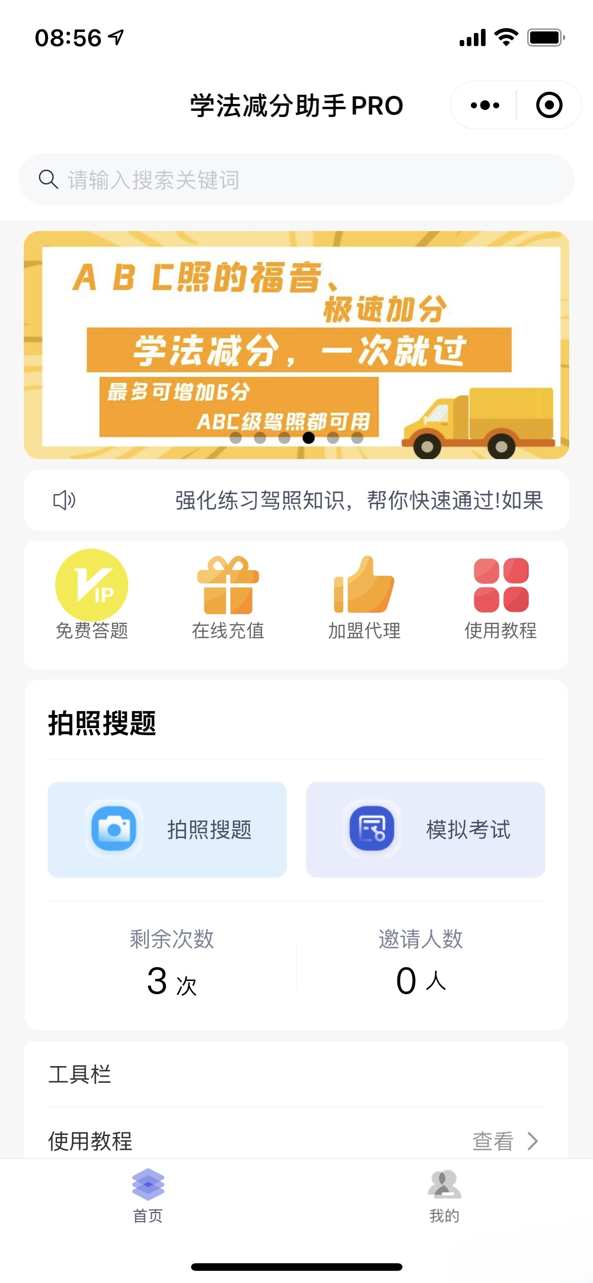 学法减分助手PRO 小程序独立源码 PHP开发 图片 学法减分助手PRO 小程序独立源码 PHP开发 图片