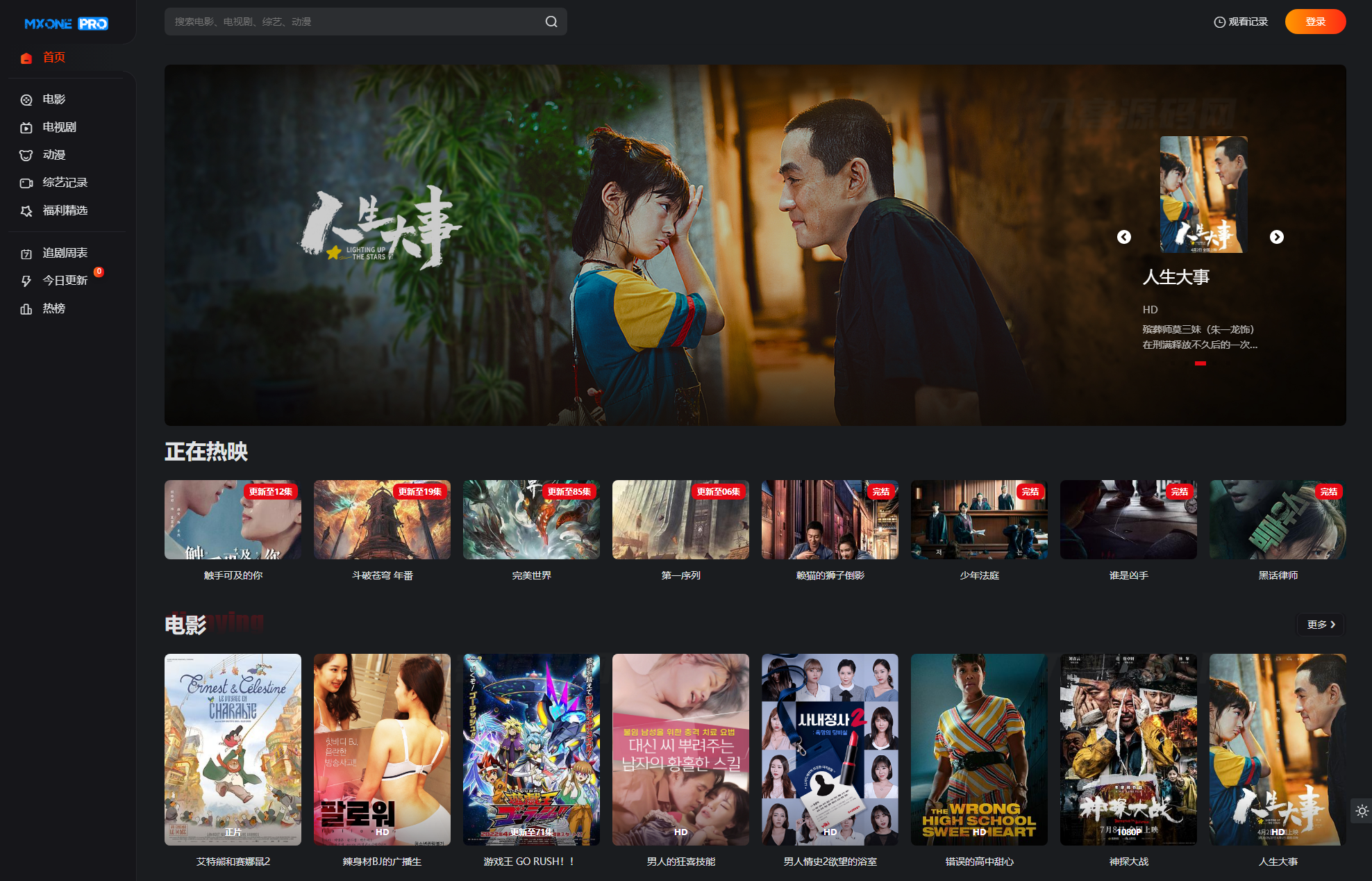 苹果CMS MXonePro主题深度优化与开源修复版——SEO优化套装-七七源码网