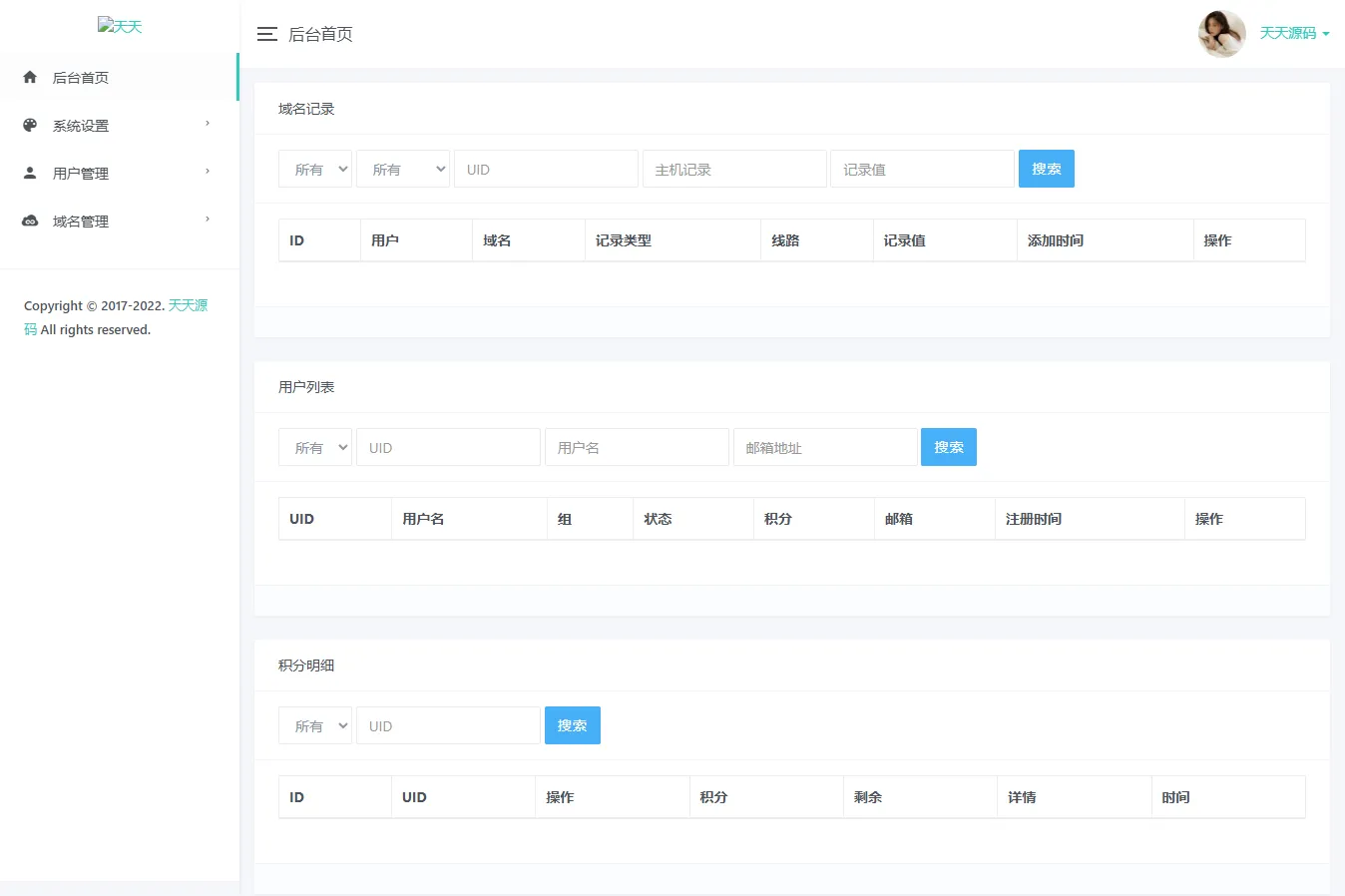 二级域名分发系统源码PHP 图片