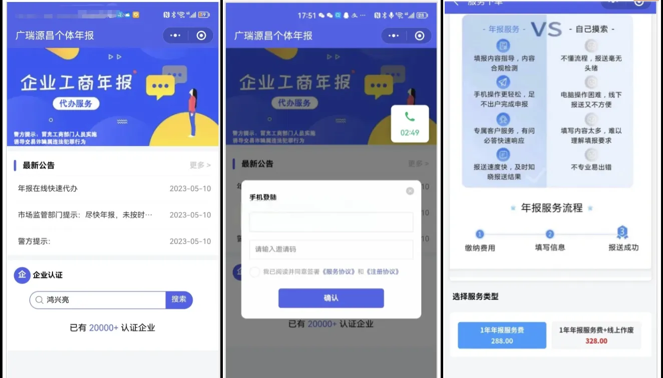企业年报服务系统：小微电销年报助手 & 年审申请管理源码-七七源码网