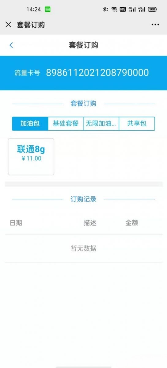 手机流量卡充值管理平台 PHP源码-七七源码网