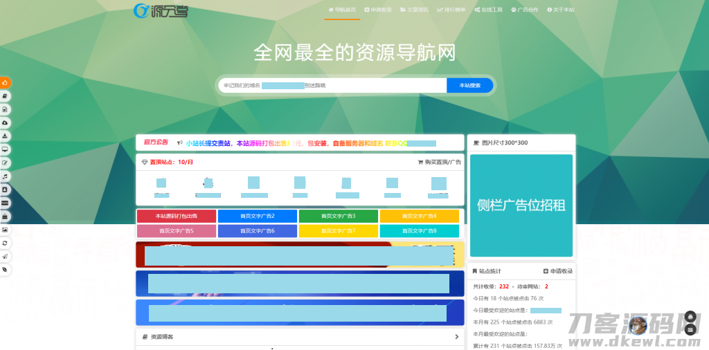 源导航V1.0 - 网址资源资讯全能导航系统,一站式信息导航平台-七七源码网