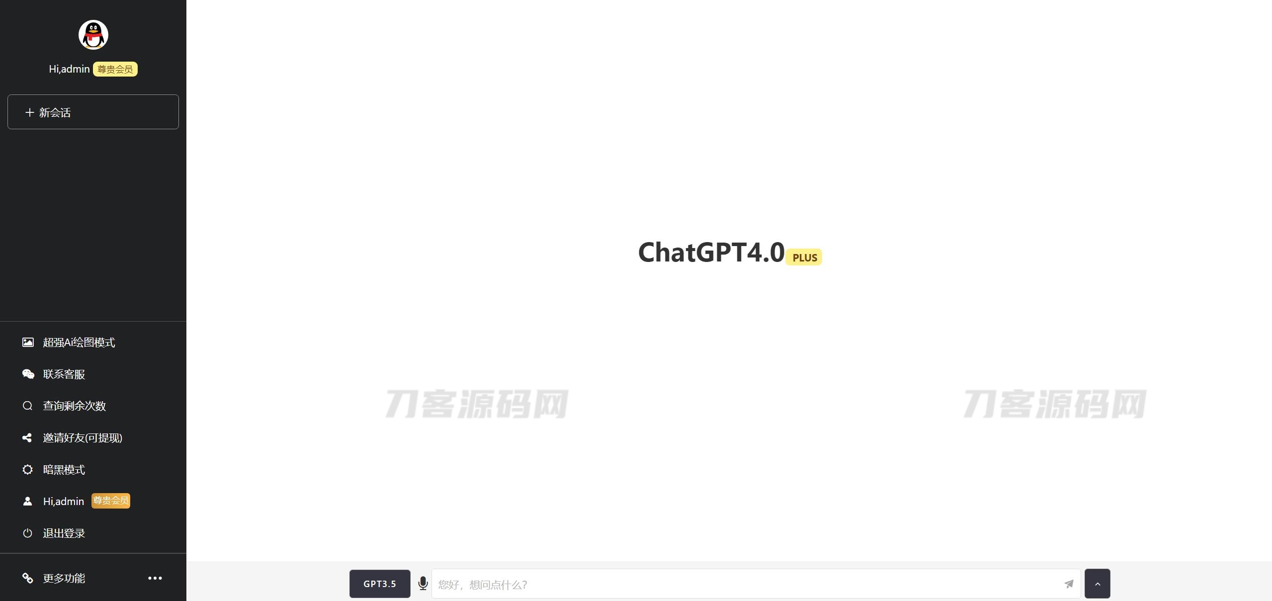 “7月最新版ChatGPT网页源码大全：集成三方支付功能”-七七源码网