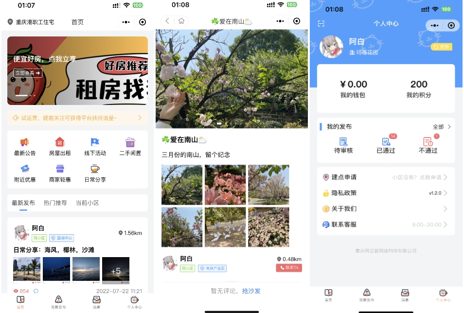 同城信息发布平台源码 二手闲置 房屋出租 全开源-七七源码网