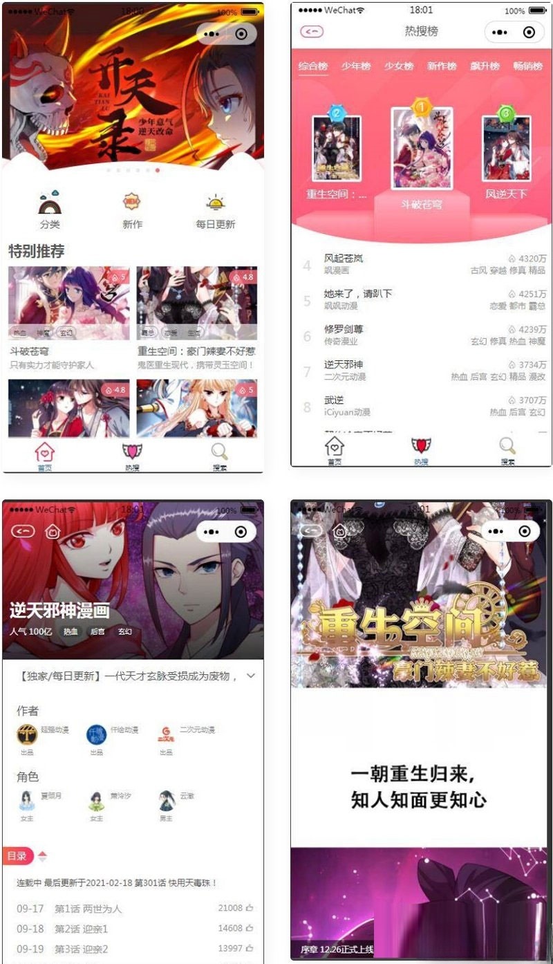 微信漫画小程序全开源PHP开发商业版源码SEO优化版-七七源码网
