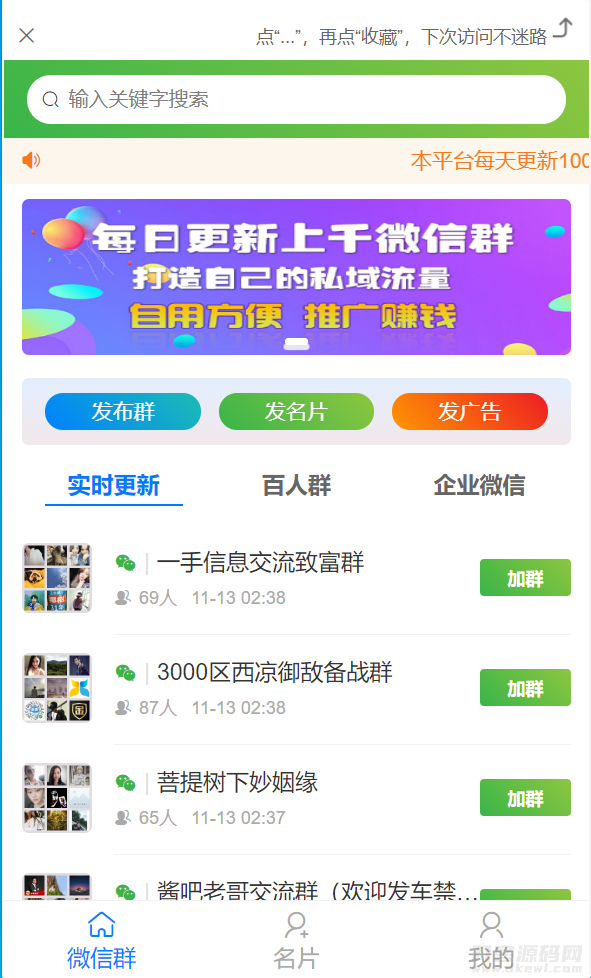 社群扫码进群活码引流完整运营源码/对接免签约支付接口/推广正常绑定下级-七七源码网