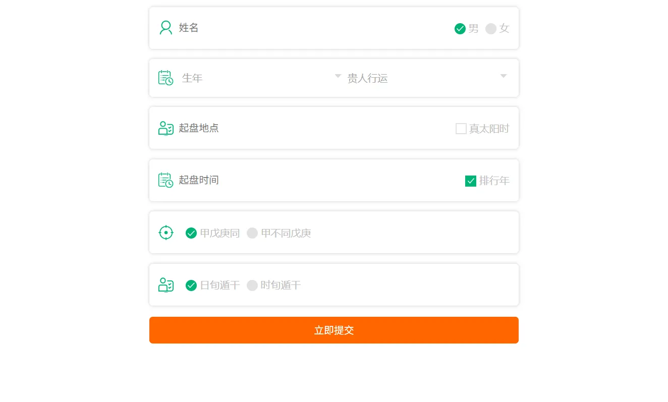 生辰八字排盘与黄道日历结合PHP源码教程-七七源码网