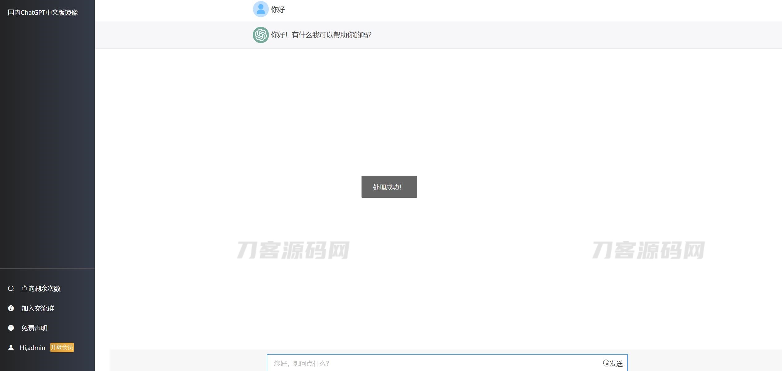 图片[1]-2023最新ChatGPT网站源码/支持用户付费套餐+赚取收益-七七源码网