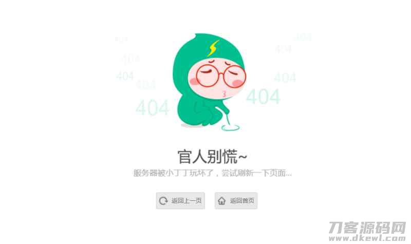 清新卡通人物404单页源码-七七源码网