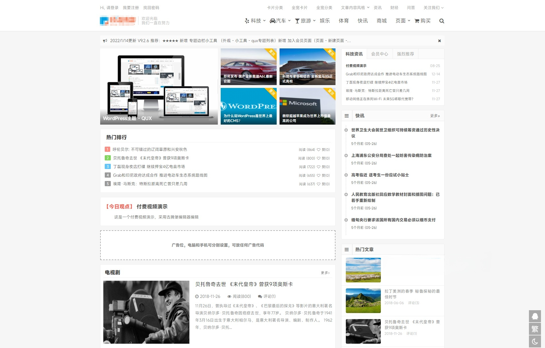 QUX V9.1.5 WordPress主题-七七源码网