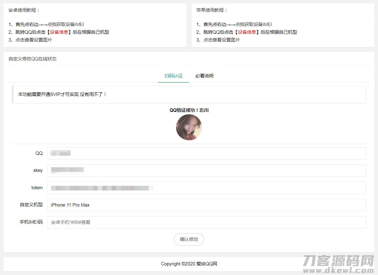 PHP自定义修改QQ在线机型网站源码-七七源码网