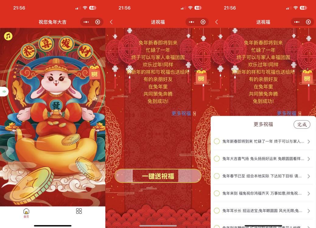 新春祝福微信小程序PHP+JavaScript源码合集-七七源码网