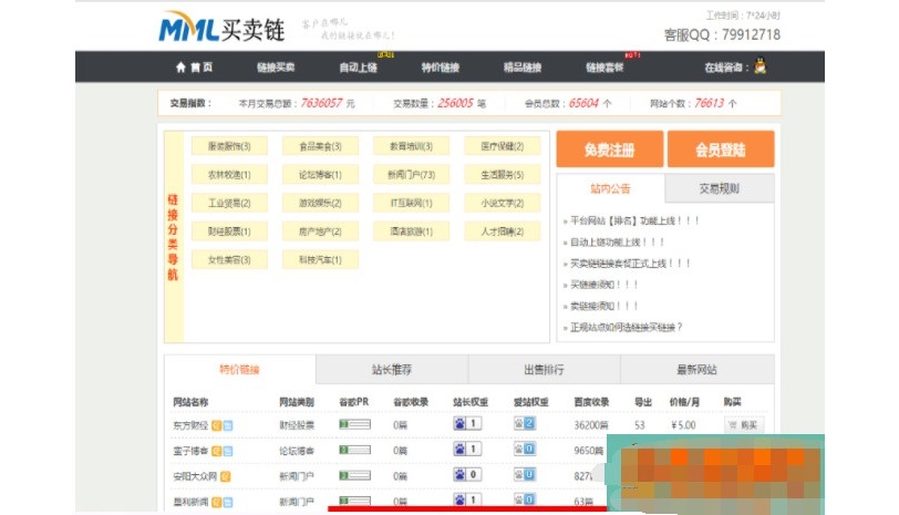 ThinkPHP友情链接交易系统源码 - 高效SEO优化版-七七源码网