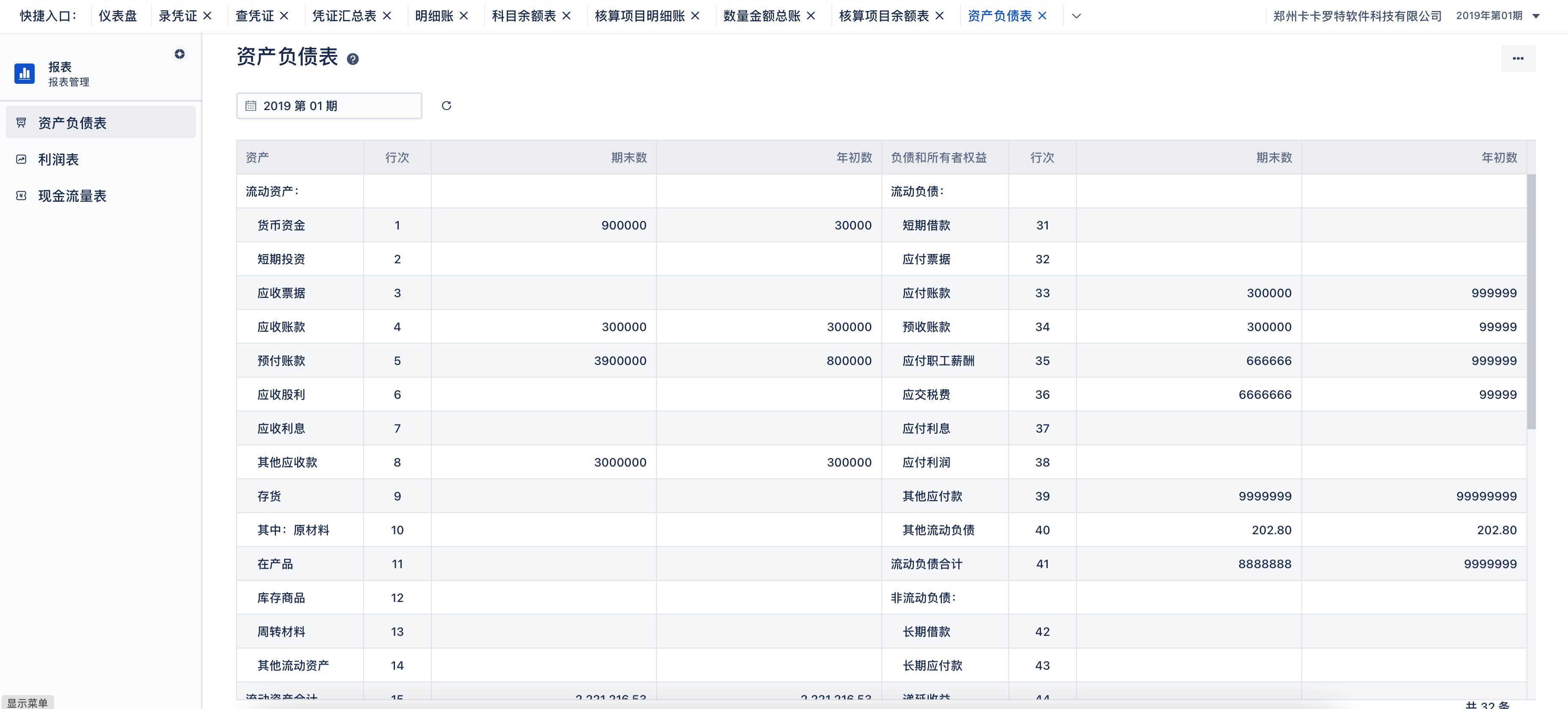 空财务管理系统 开源财务软件 图片