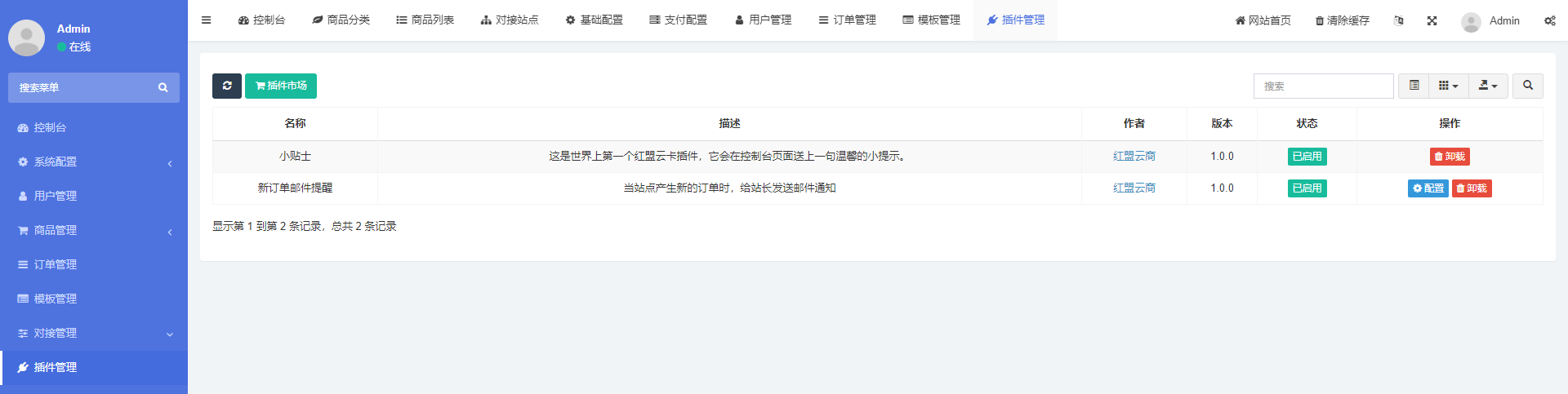 七彩云虚拟商品自助发卡系统 PHP MySQL 源码 图片