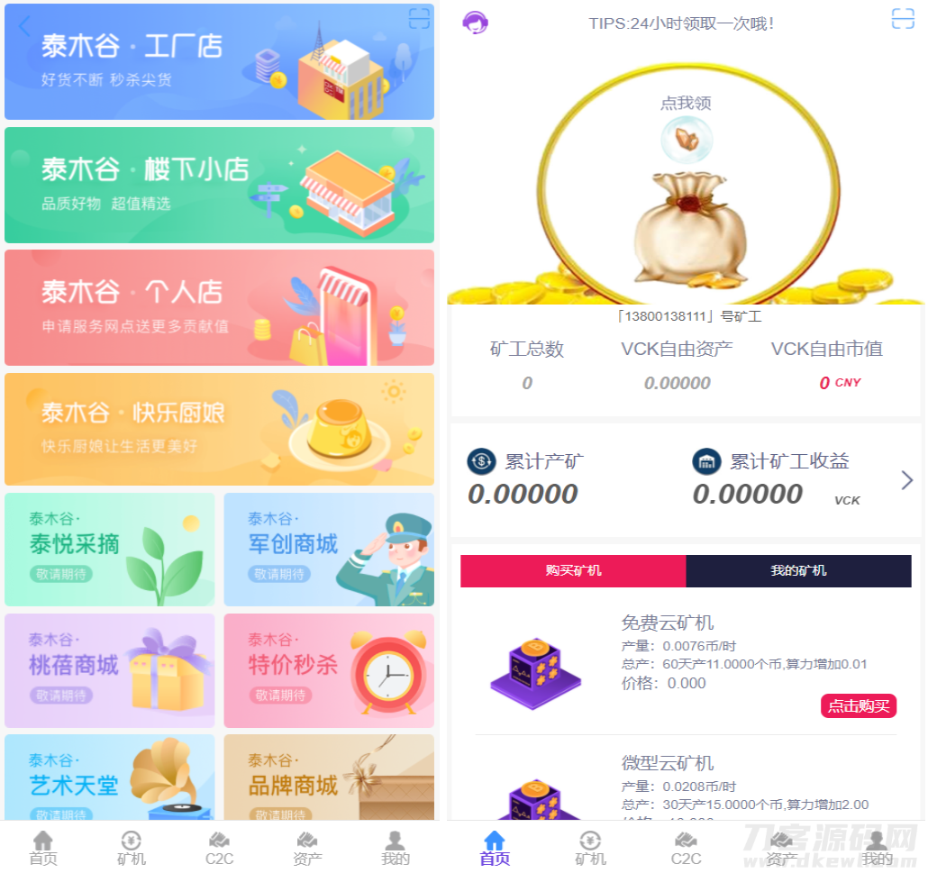 【二开UI升级】矿机版数字货币区块链挖矿源码 – 独家二开矿机版,高效挖矿解决方案-七七源码网