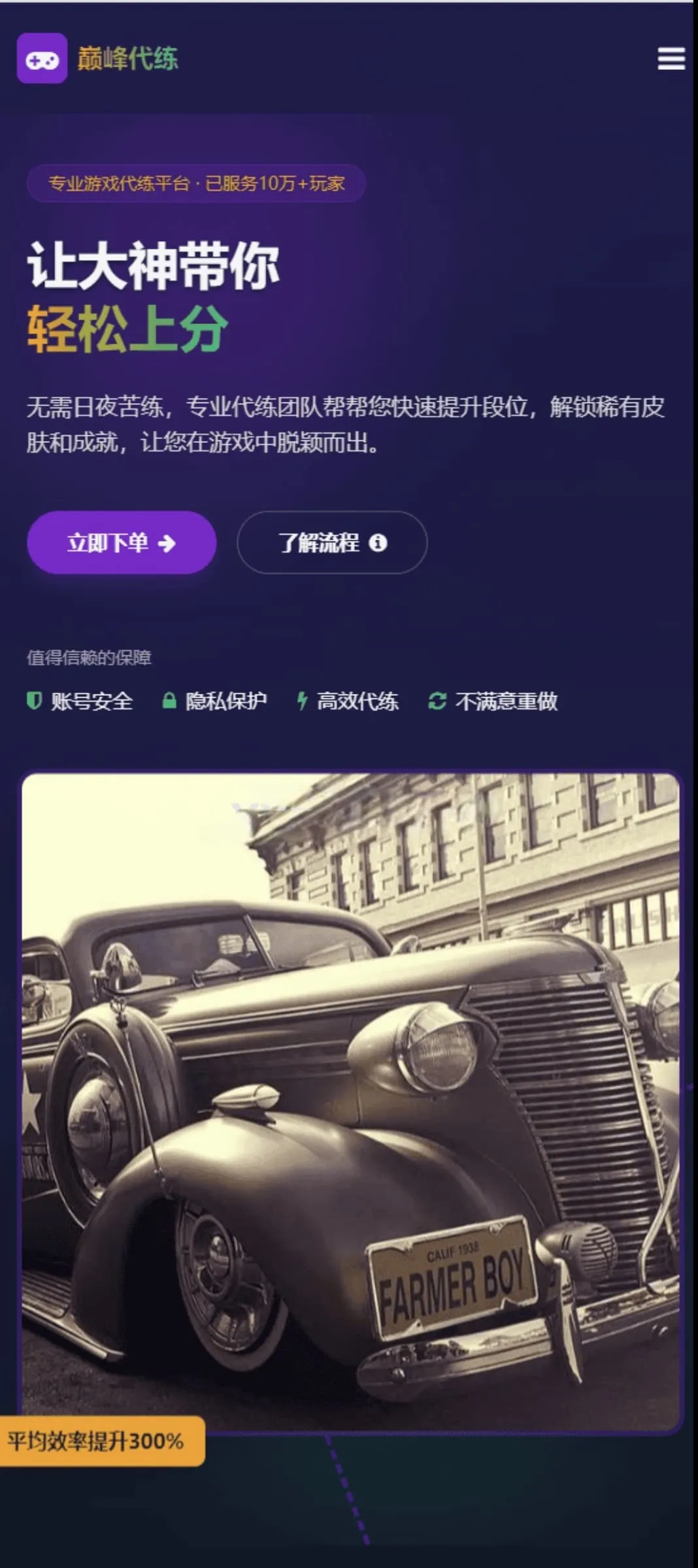 游戏代练工作室报价单页SEO模板，游戏代练接单宣传网站源码-七七源码网