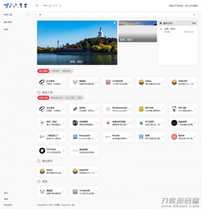WordPress带左侧栏简约网址导航主题模板-七七源码网
