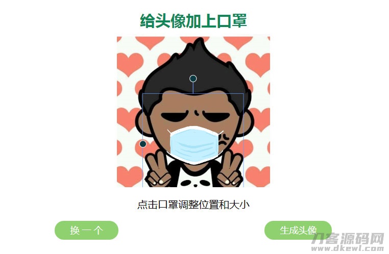 给你的头像戴上口罩html源码 可自定义口罩图片-七七源码网
