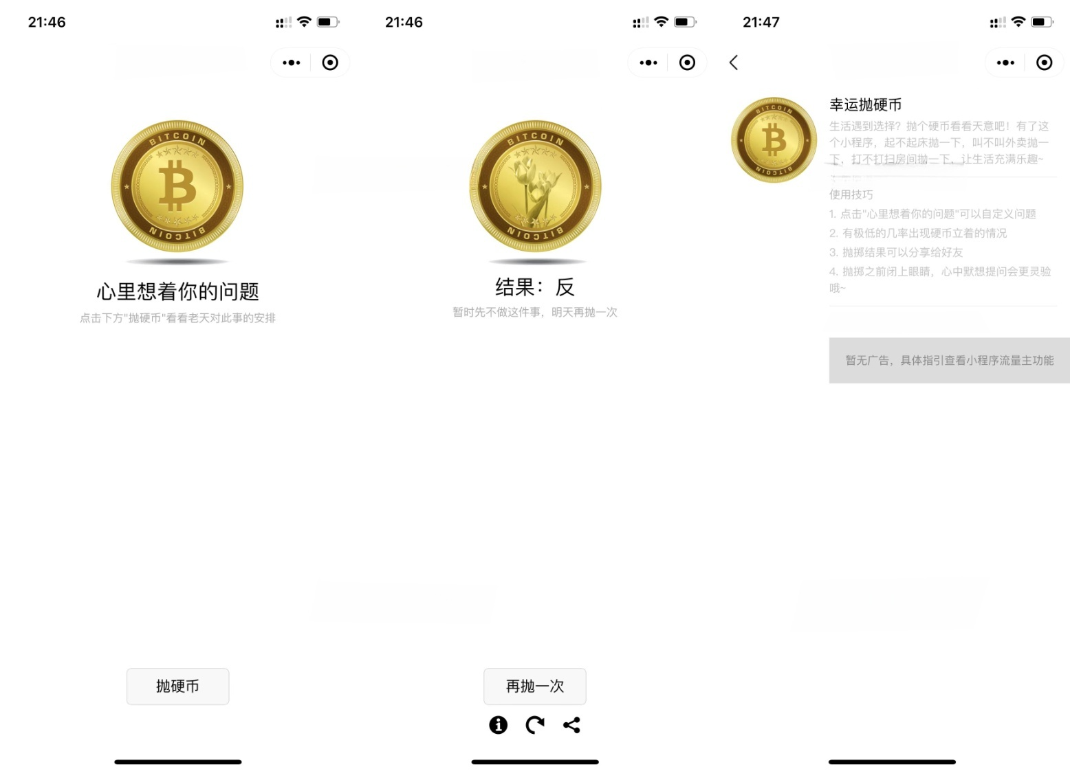 微信小程序抛硬币游戏JavaScript源码-七七源码网