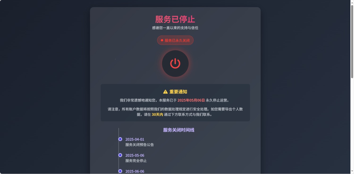 网站停止服务单页HTML源码 图片 网站停止服务单页HTML源码 图片