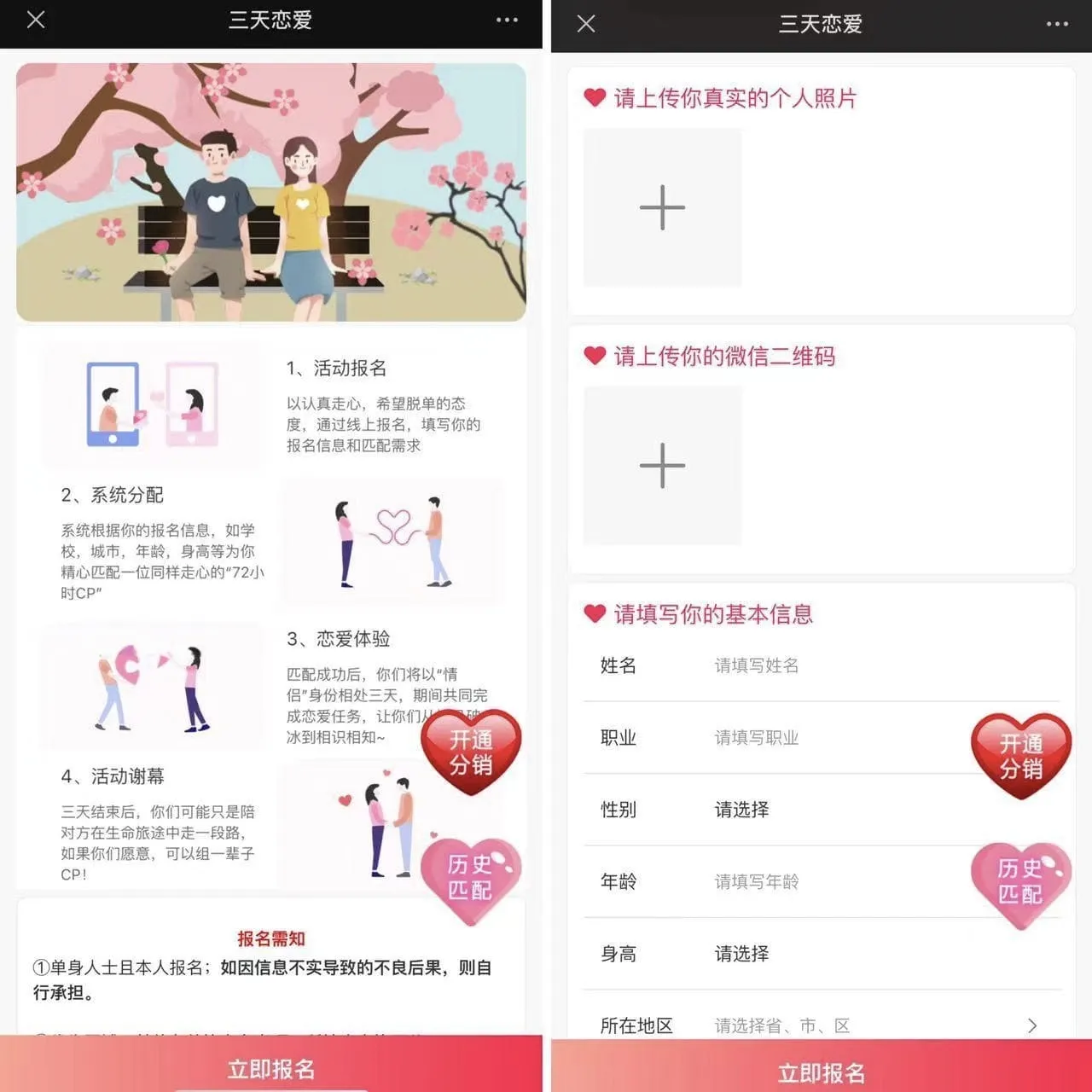 全新三天情侣系统H5源码 自动匹配脱单交友程序附完整搭建教程-七七源码网