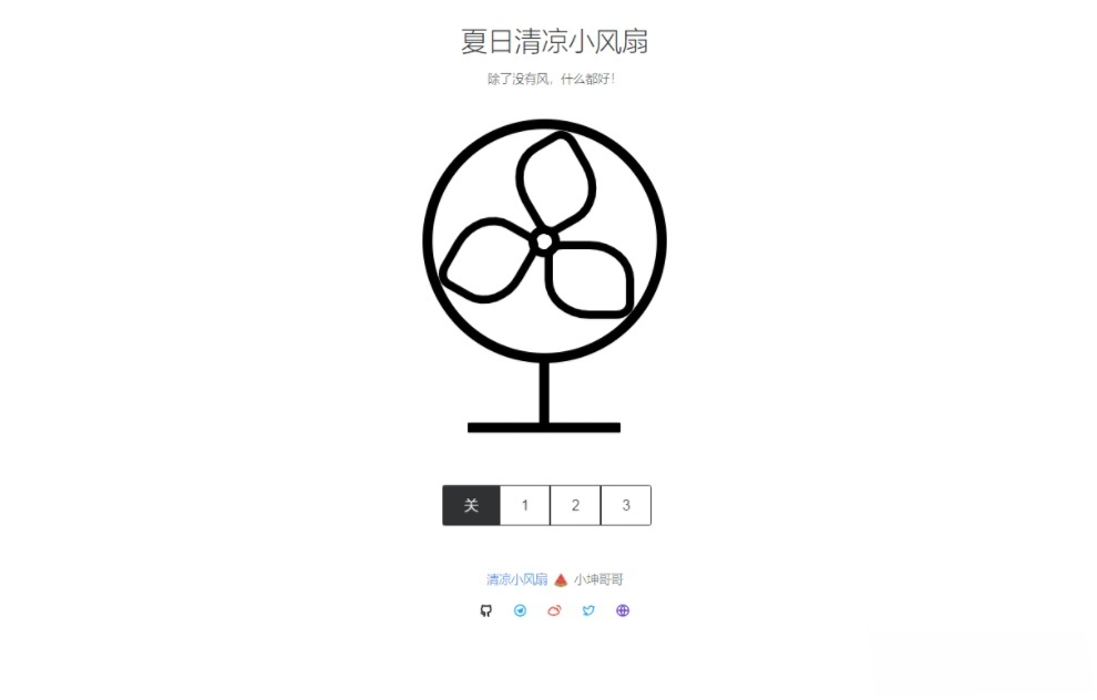 在线模拟小风扇网站页面源码-七七源码网