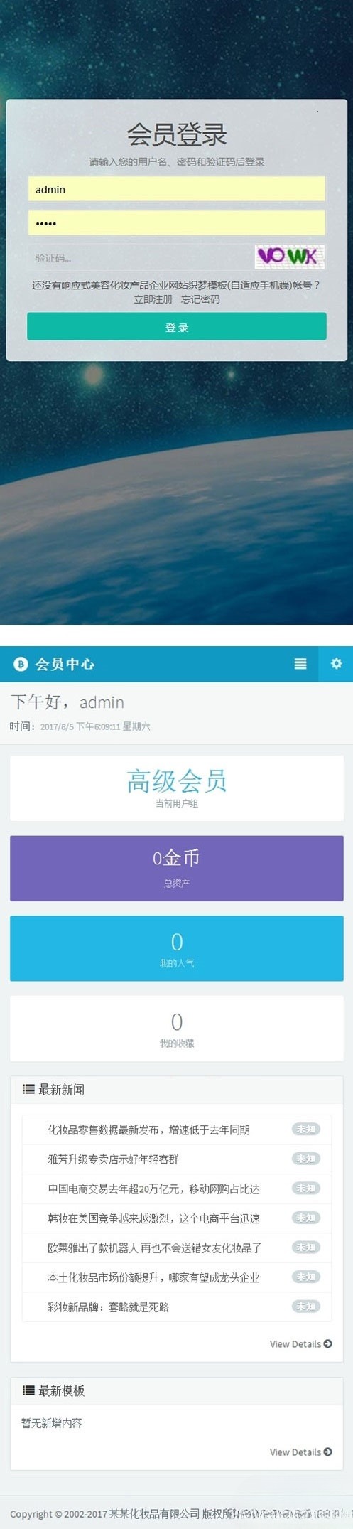 织梦CMS响应式会员中心模板 集成充值支付 图片