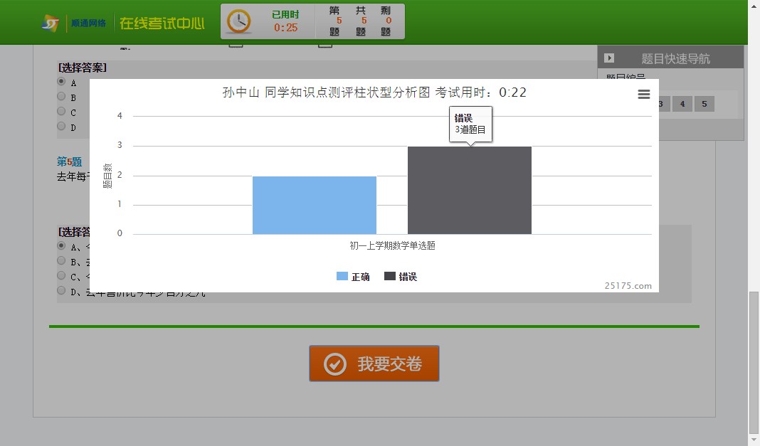 25175知识考核评测系统 - C#源码下载 | 搜索引擎优化版-七七源码网