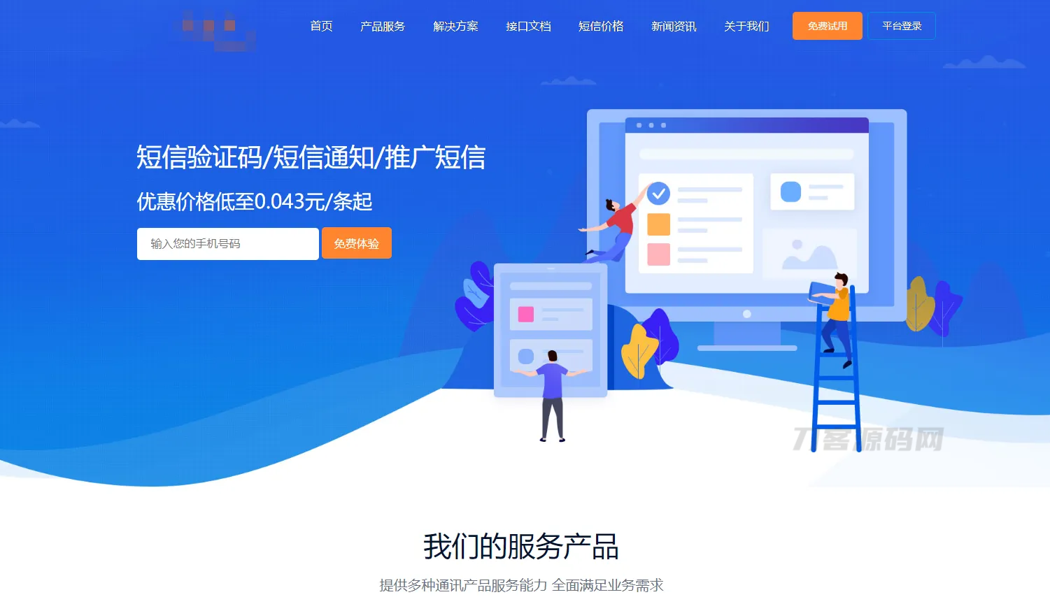 天迹云通信短信分销系统源码-七七源码网