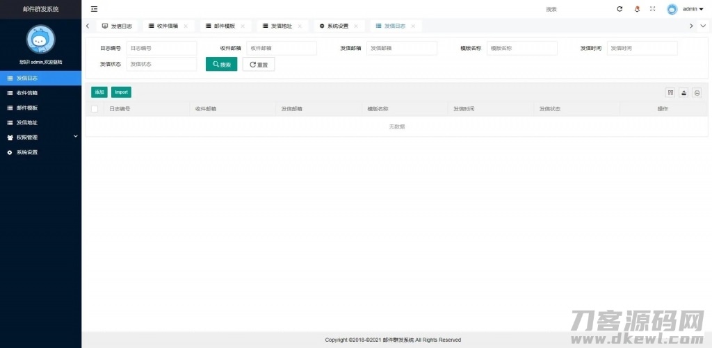 PHP邮件群发管理系统源码 - SEO优化版-七七源码网