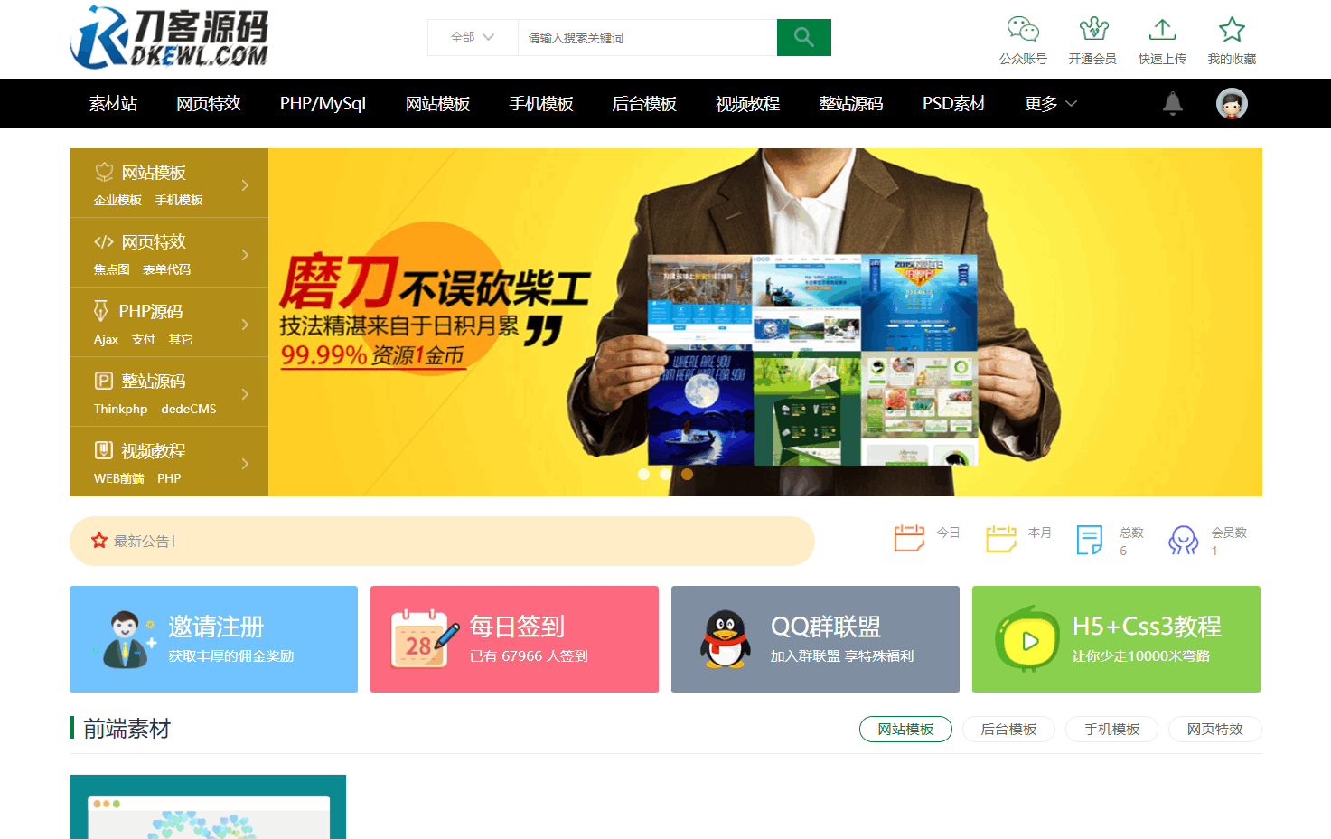 织梦素材站网站源码 + 付费资源下载交易平台源码-七七源码网