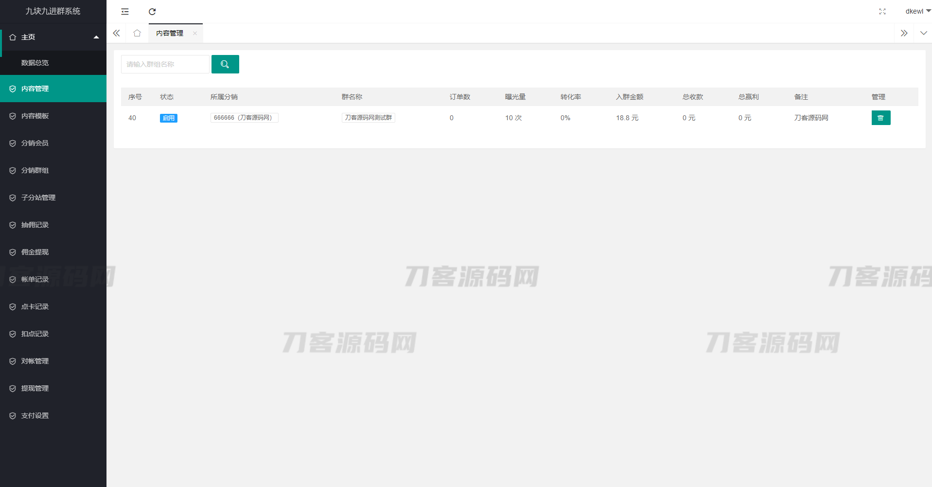图片[3]-付费进群系统源码（ThinkPHP框架）- 九块九购入群工具，全开源独立版-七七源码网