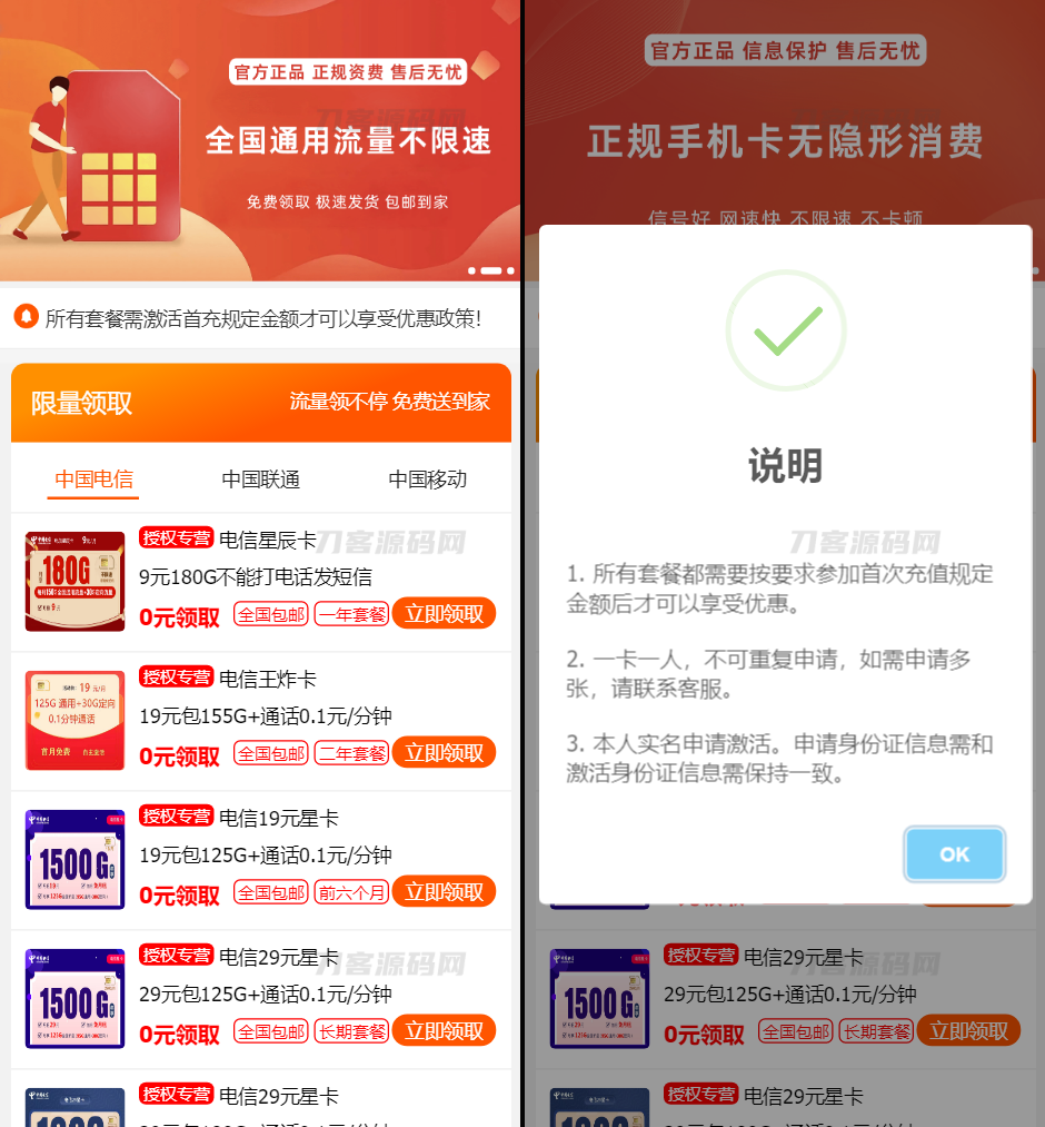 手机流量卡号卡推广单页源码 – 优化SEO关键词版-七七源码网