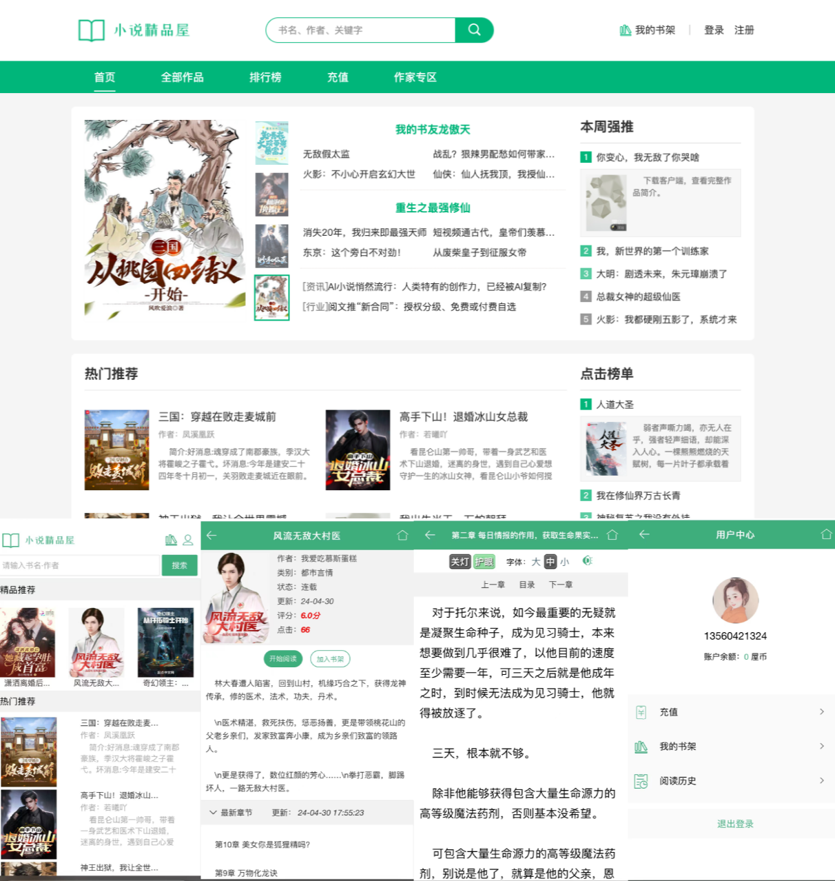 Java多端小说CMS阅读系统源码——NovelPlus全新优化版-七七源码网