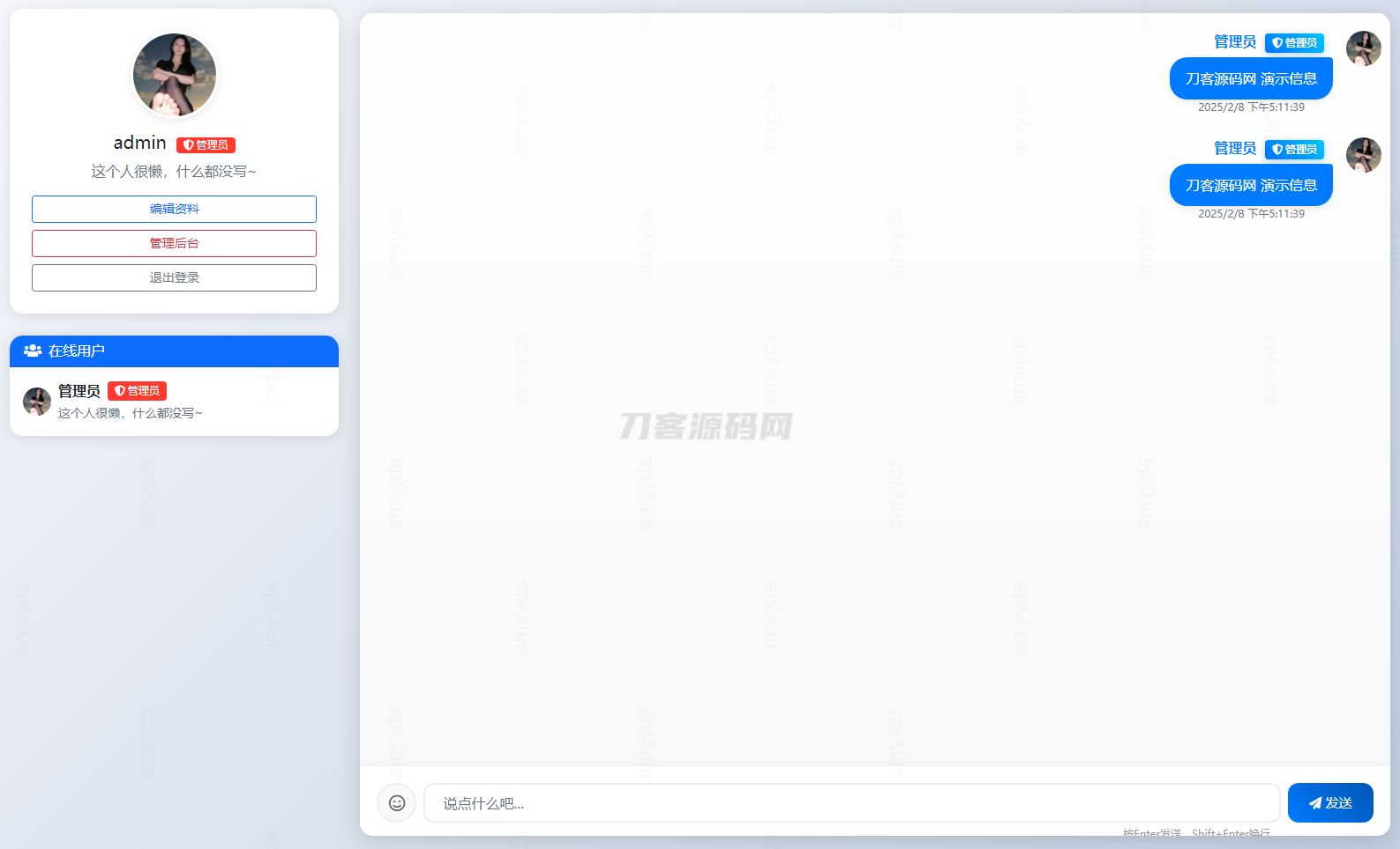PHP最新版在线聊天室源码下载-七七源码网