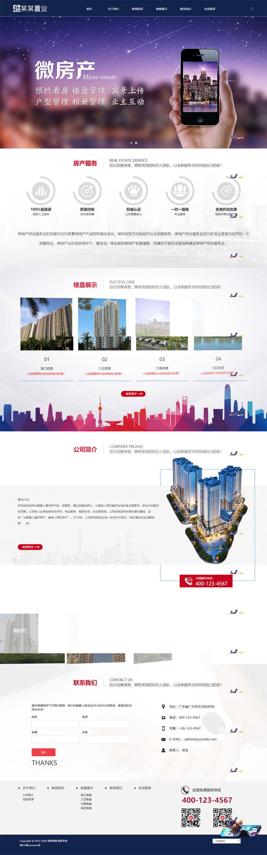 ThinkPHP5房产置业公司网站源码——响应式设计，覆盖PC与手机端-七七源码网