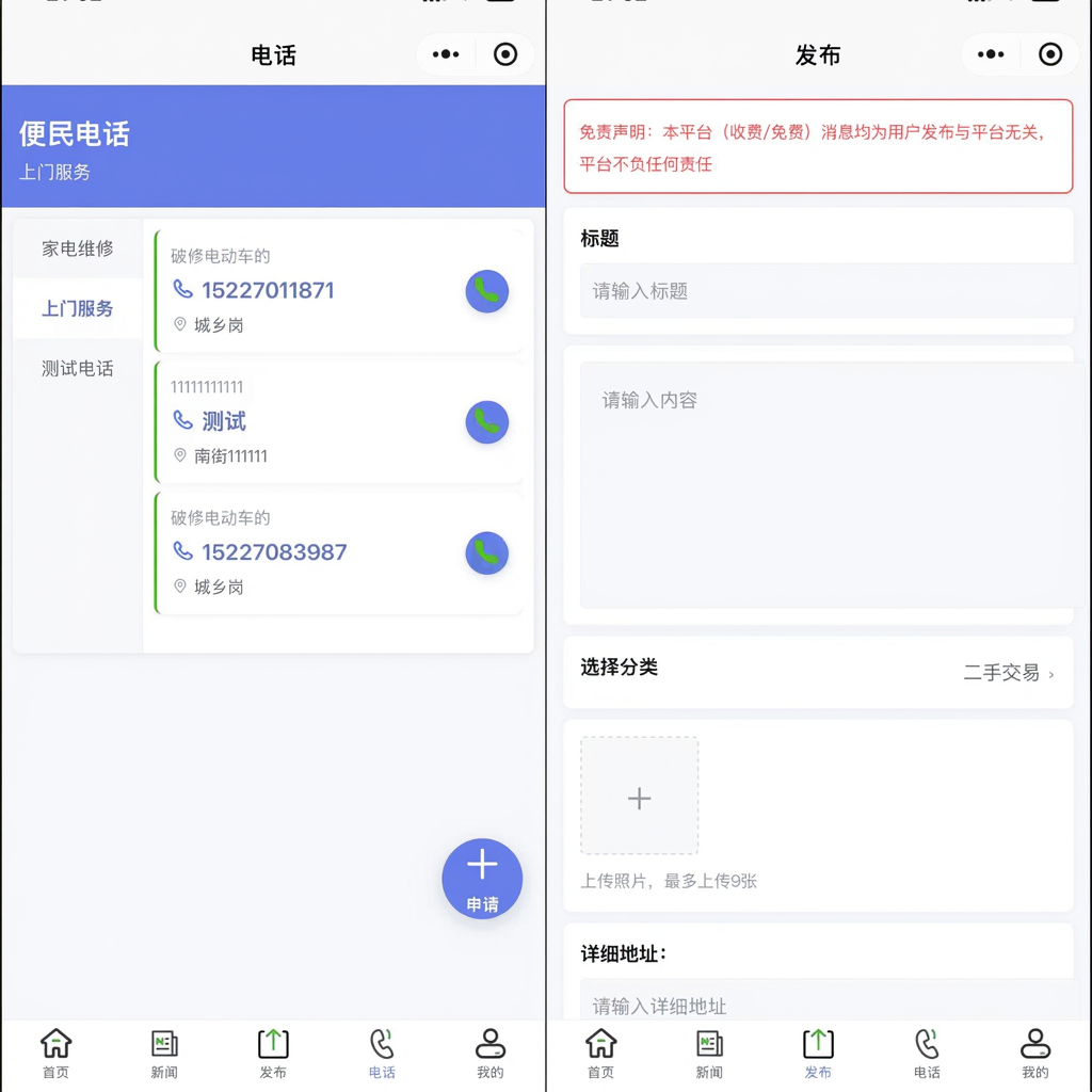 SiYU同城小程序系统源码 FastAdmin+Vue+uniapp开发 图片