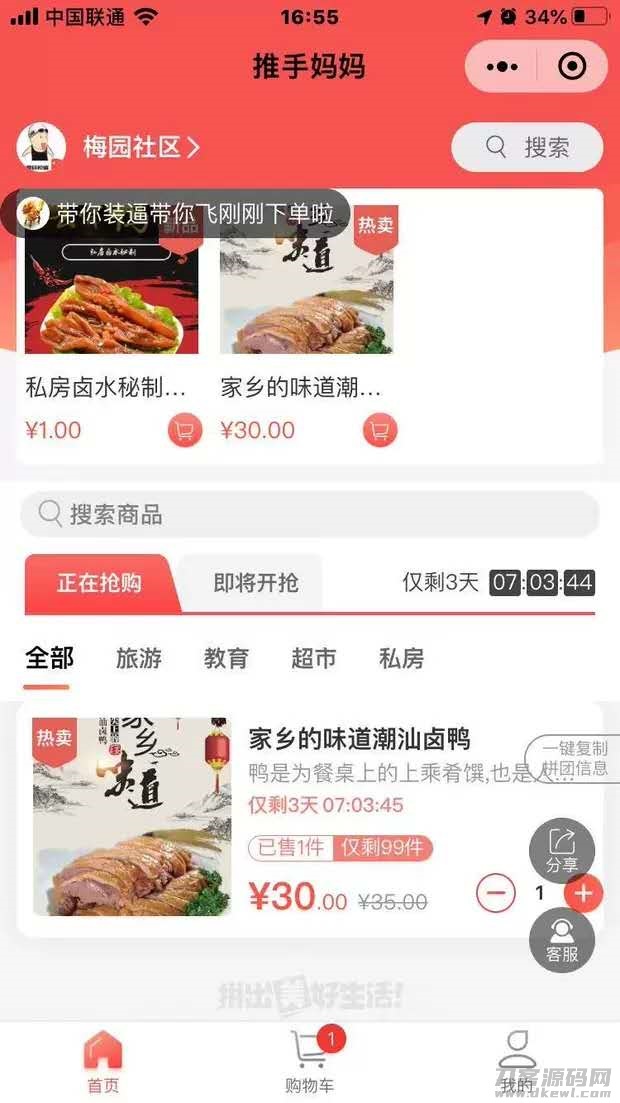 最新狮子鱼社区团购商城系统小程序v17.6.0独立版-七七源码网