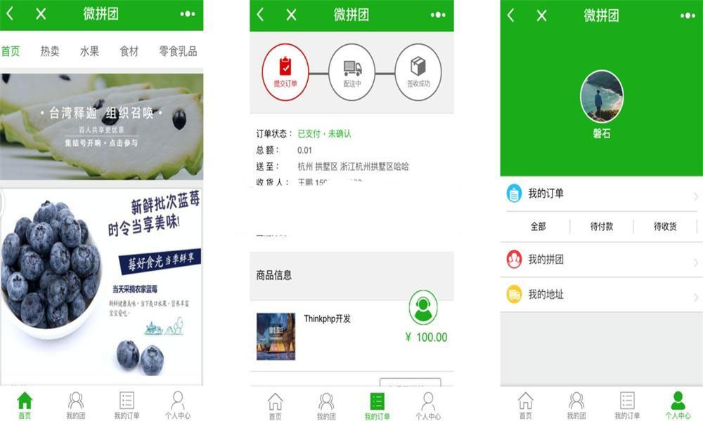 PHP微信拼团购物商城小程序源码+ThinkPHP内核+微信支付 图片