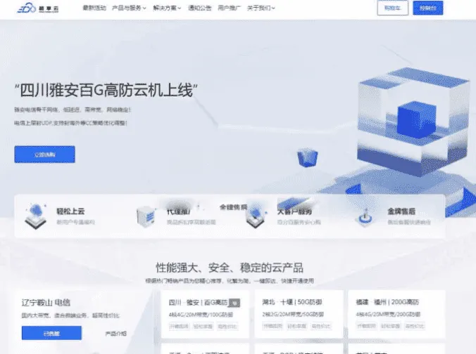 魔方财务腾讯云PanIDC模板 | IDC智简魔方云主机销售主题-七七源码网
